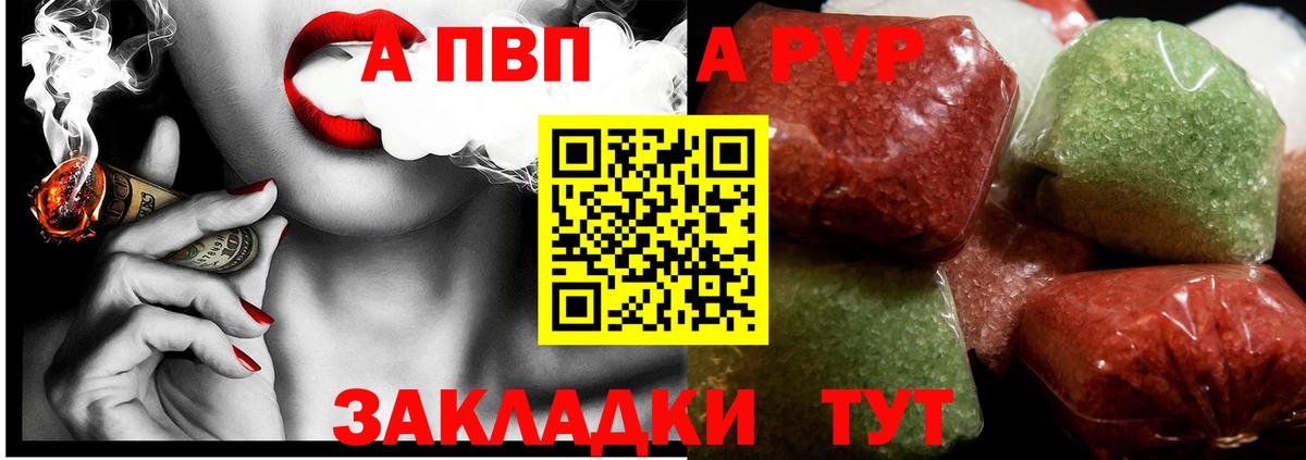 A PVP VHQ Новозыбков