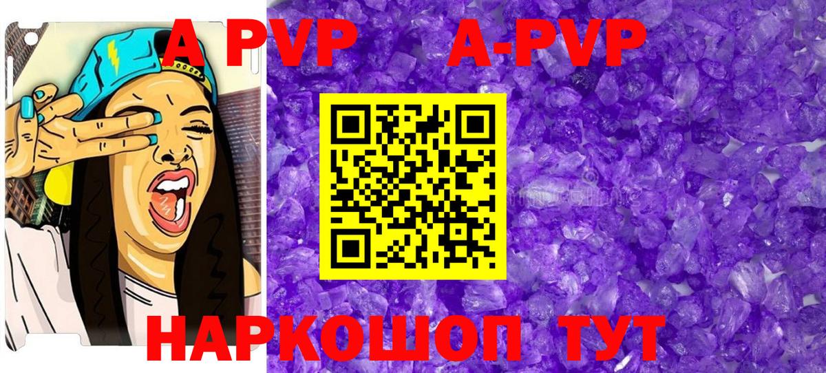 A-PVP СК КРИС  Вход с VPN  APVP кристаллы  А ПВП  Новозыбков 