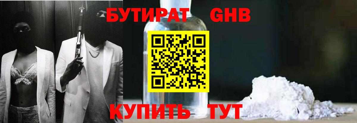 Бутират 99%  Вход с VPN  Новозыбков 