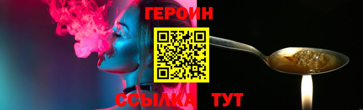 ГЕРОИН VHQ Новозыбков