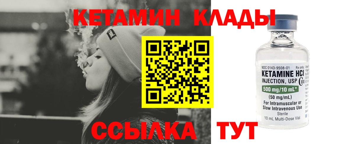 Кетамин VHQ Новозыбков