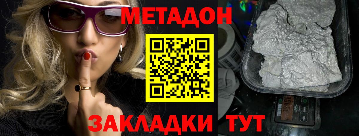 Метадон VHQ  МЕТАДОН methadone  Новозыбков  Вход с VPN 