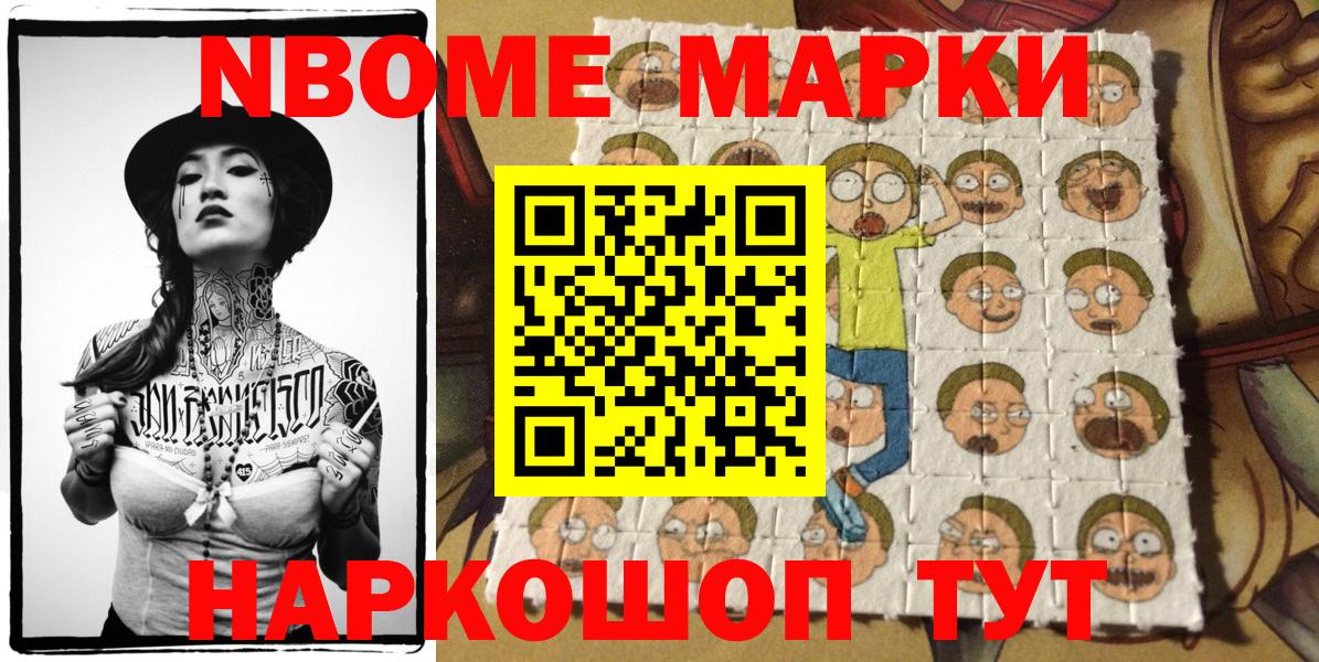 Марки N-bome 1,8мг Новозыбков